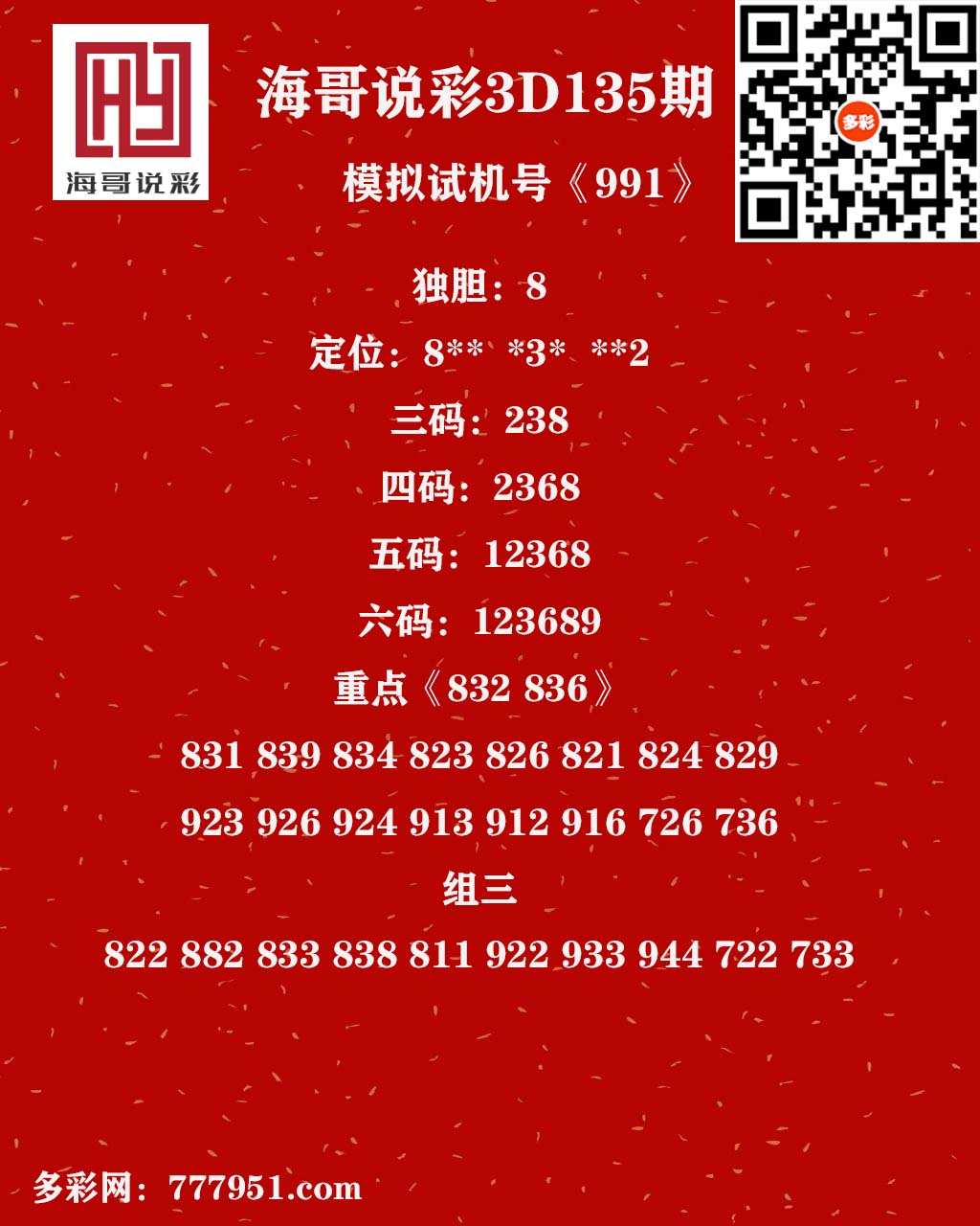 海哥说彩.jpg