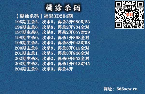 18糊涂杀码.jpg