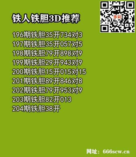 铁人铁胆.jpg