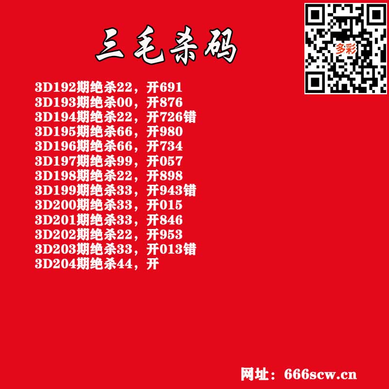 三毛杀码.jpg