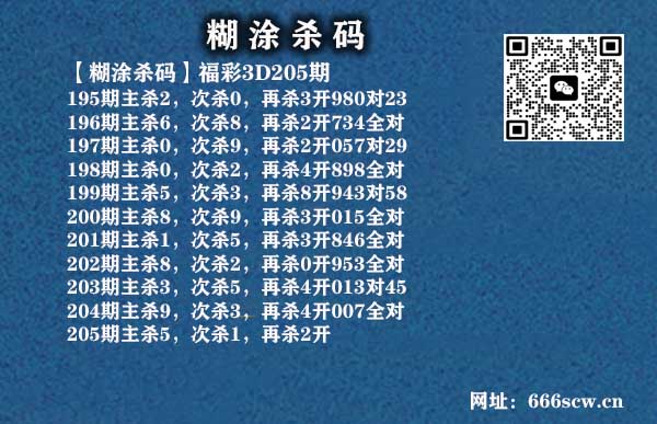 18糊涂杀码.jpg
