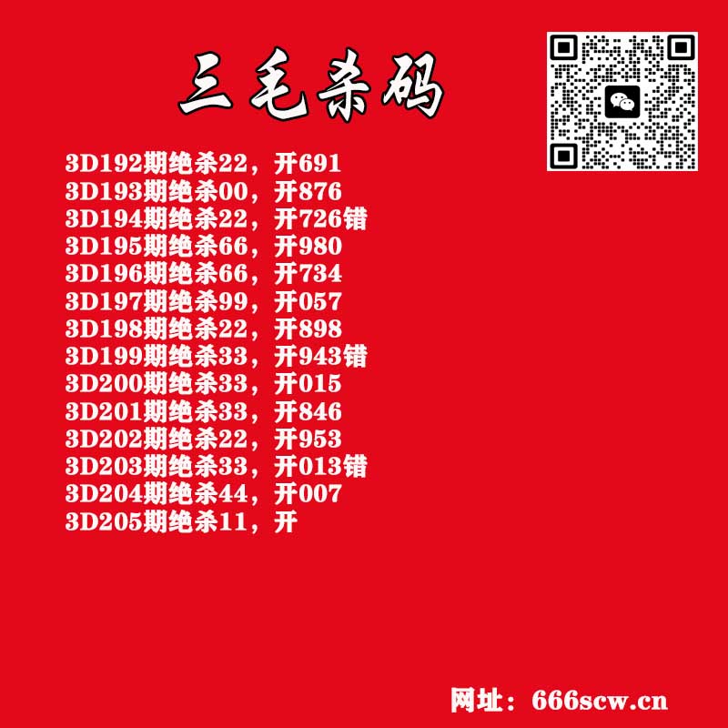 三毛杀码.jpg