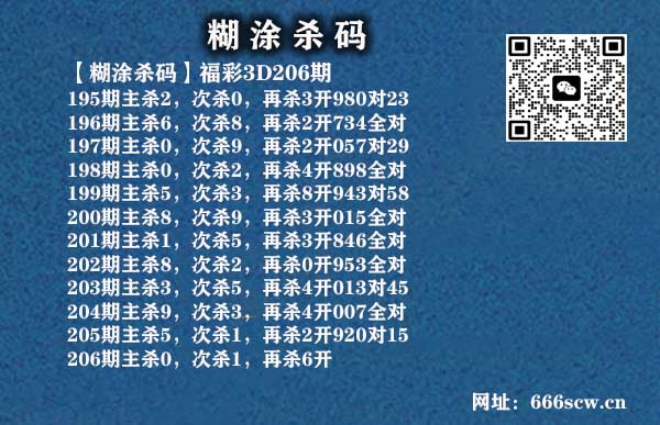 18糊涂杀码.jpg