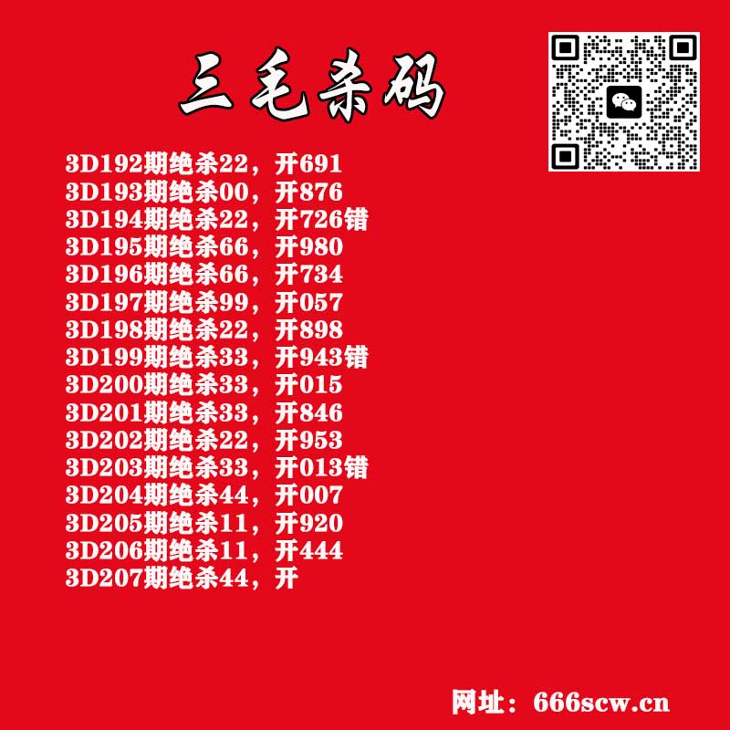 三毛杀码.jpg