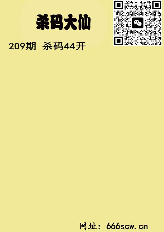 杀码大仙.jpg