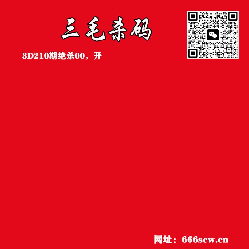 三毛杀码.jpg