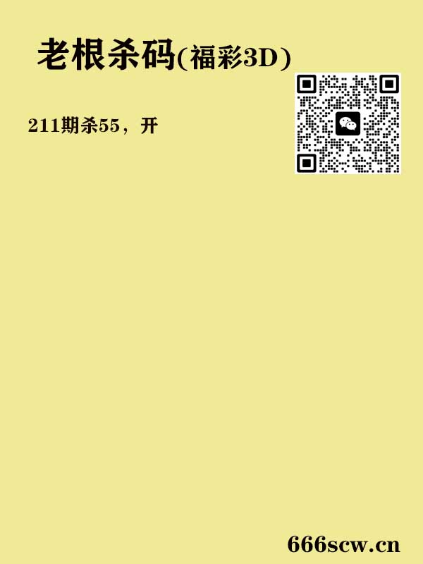 16老根杀码.jpg