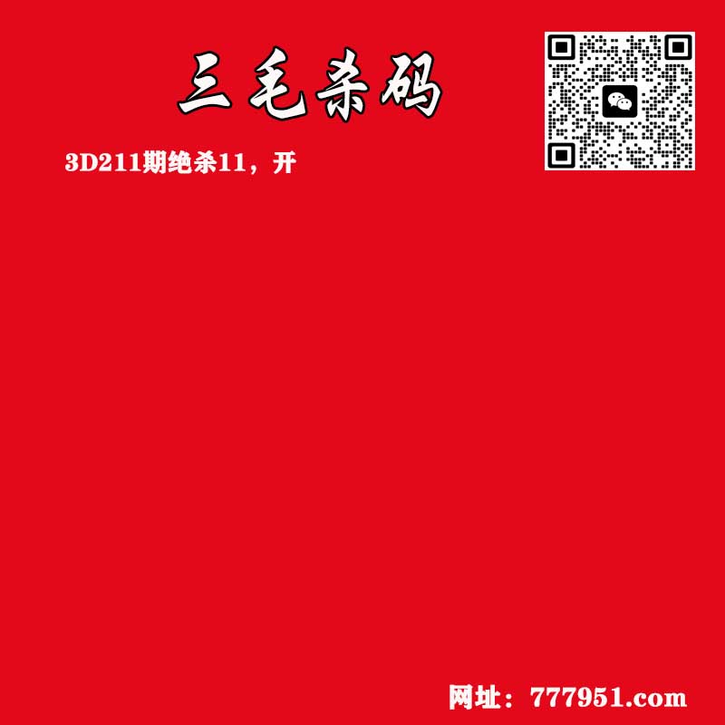 三毛杀码.jpg