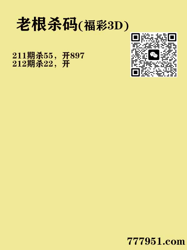 16老根杀码.jpg