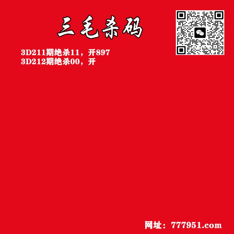 三毛杀码.jpg