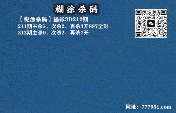 18糊涂杀码.jpg