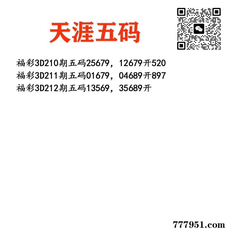 天涯五码.jpg