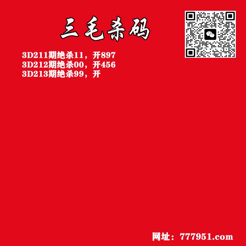 三毛杀码.jpg