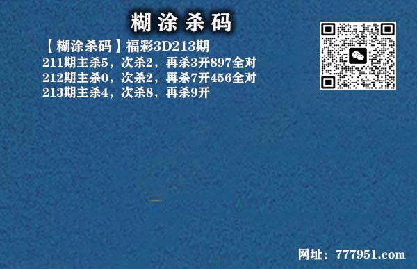 18糊涂杀码.jpg
