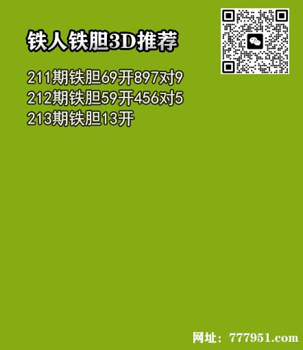 铁人铁胆.jpg