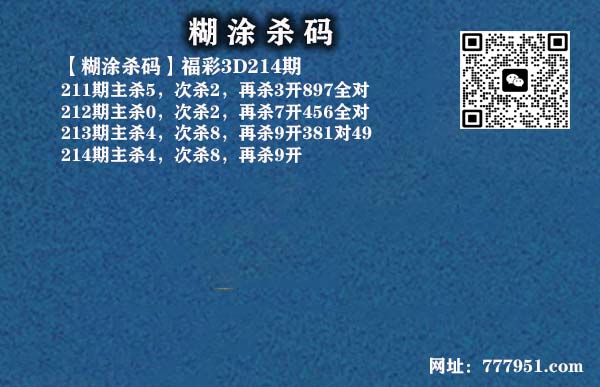 18糊涂杀码.jpg
