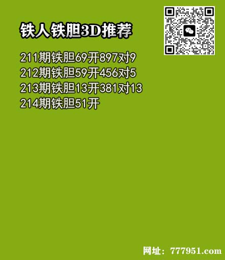 铁人铁胆.jpg