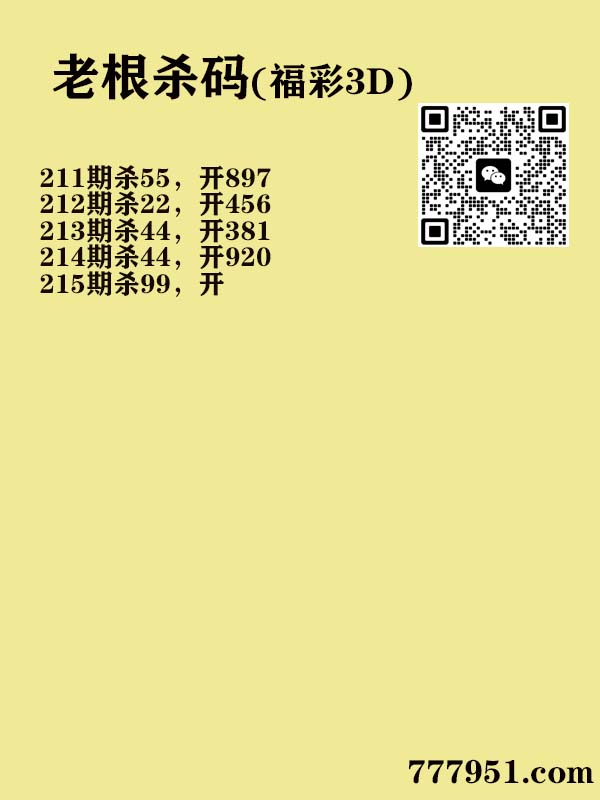 16老根杀码.jpg