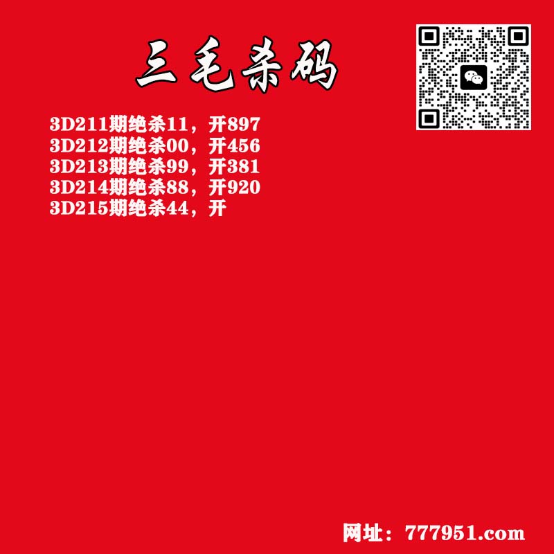 三毛杀码.jpg