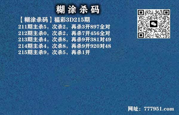 18糊涂杀码.jpg
