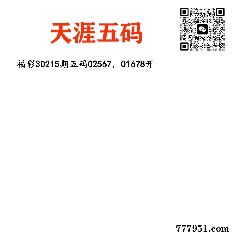 天涯五码.jpg