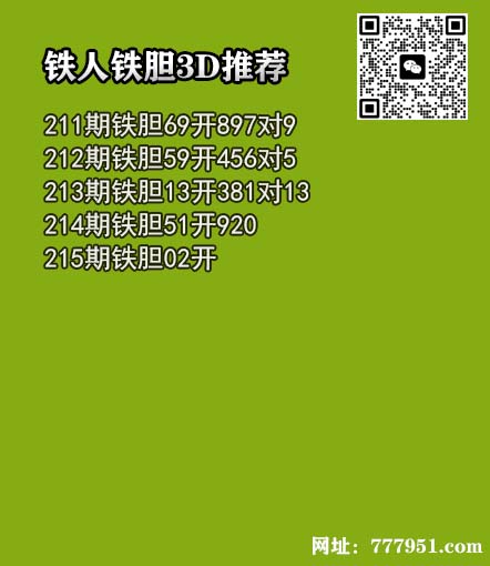 铁人铁胆.jpg