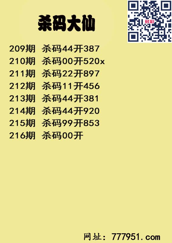 杀码大仙.jpg