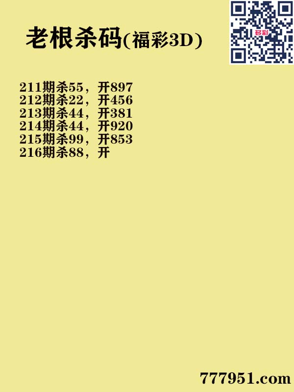 16老根杀码.jpg
