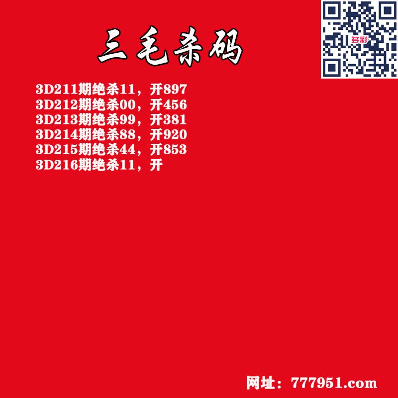 三毛杀码.jpg