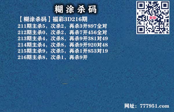 18糊涂杀码.jpg