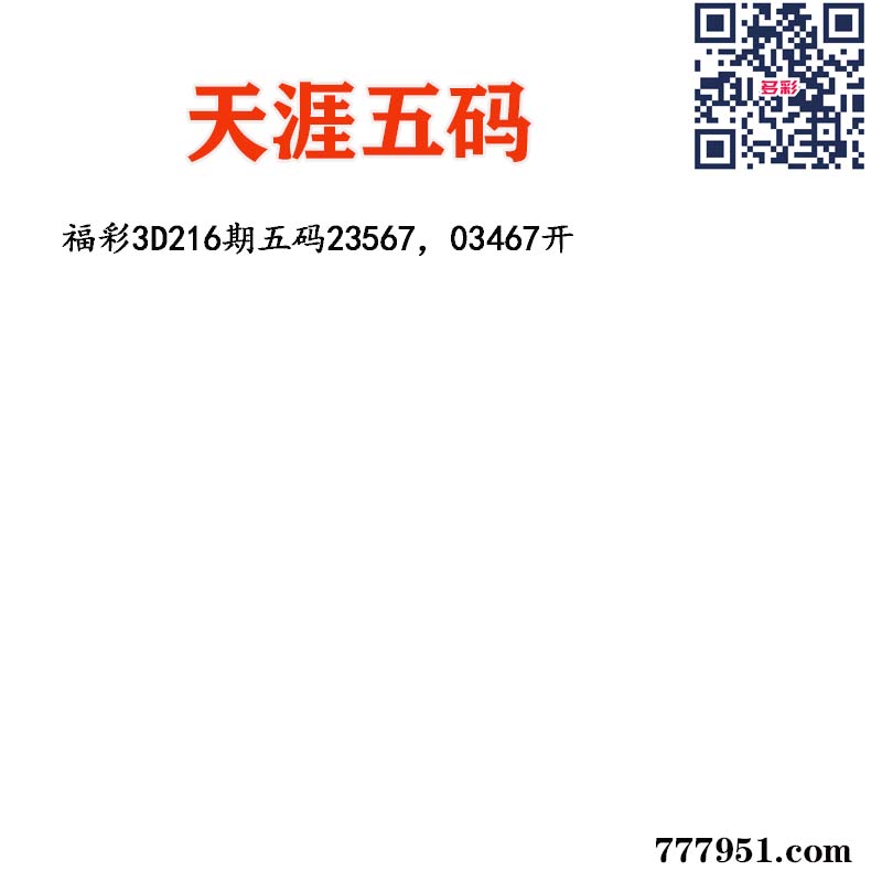天涯五码.jpg