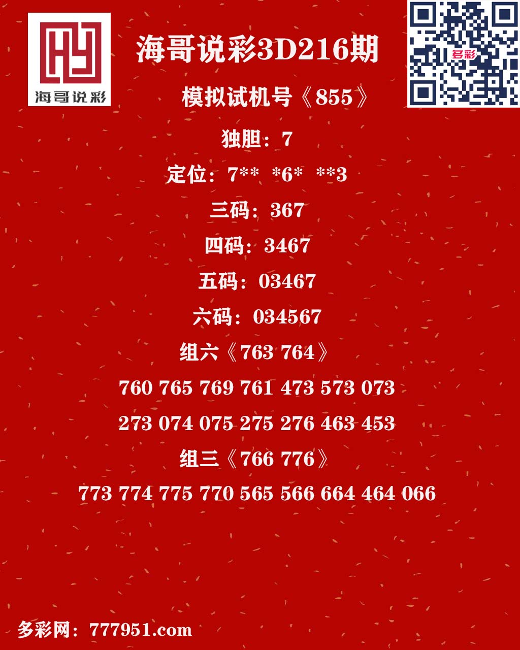 海哥说彩.jpg