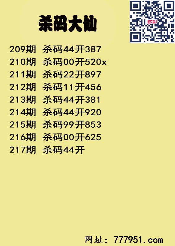 杀码大仙.jpg
