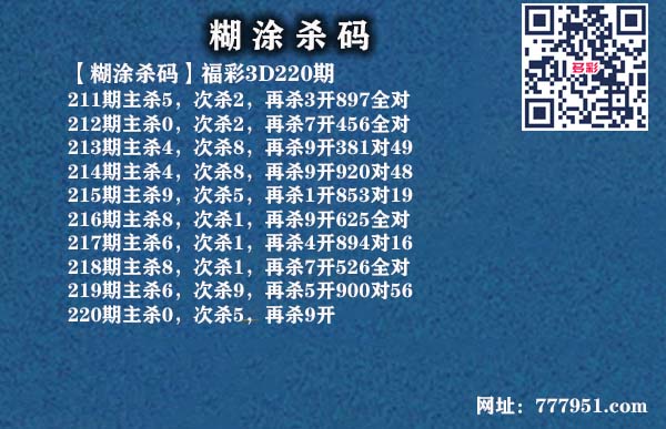18糊涂杀码.jpg