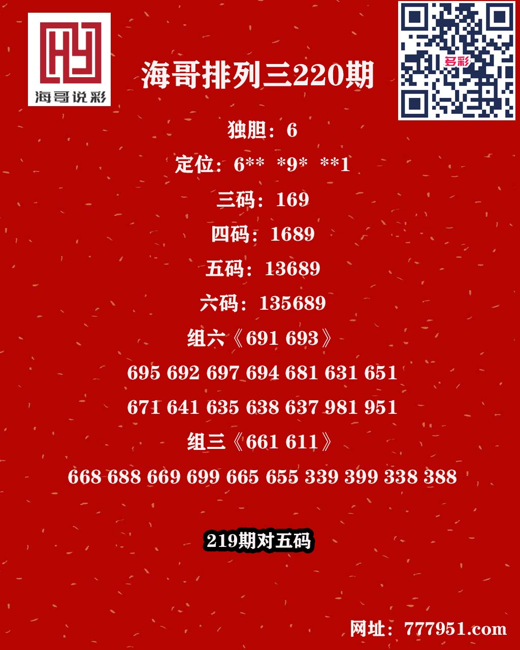 海哥说彩p3.jpg