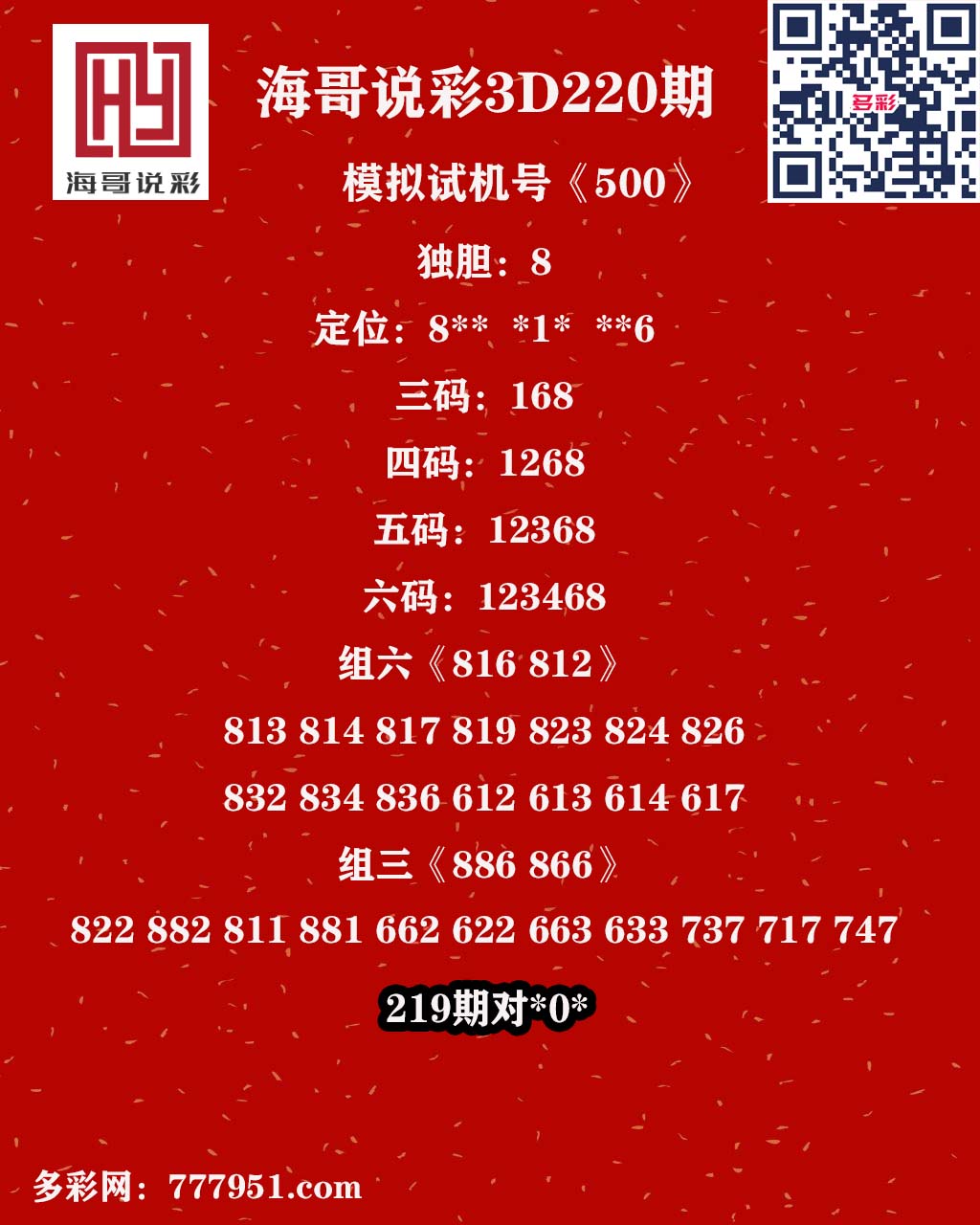 海哥说彩.jpg