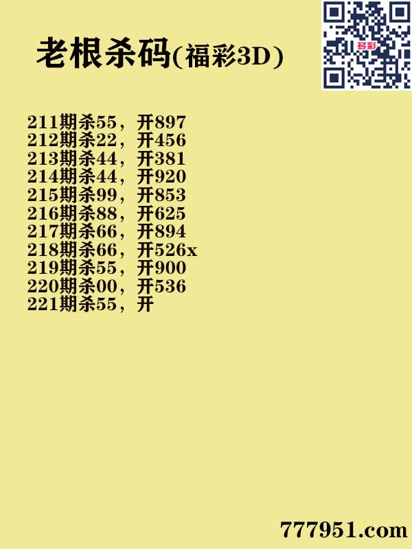 16老根杀码.jpg