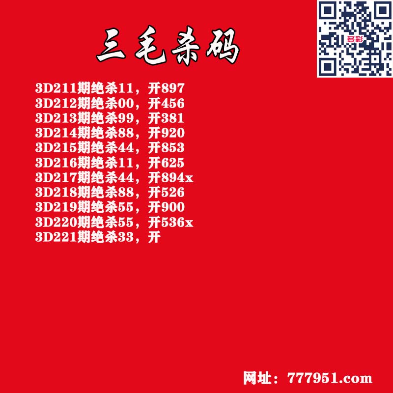 三毛杀码.jpg