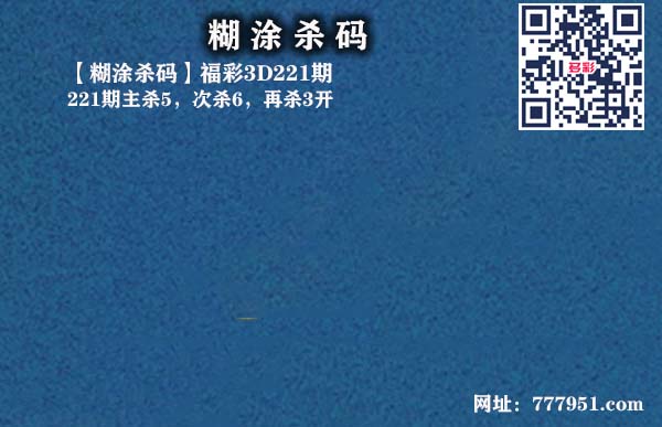 18糊涂杀码.jpg