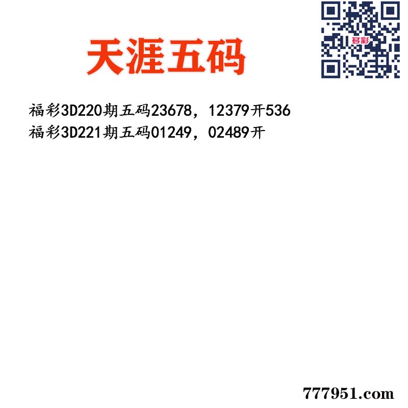 天涯五码.jpg